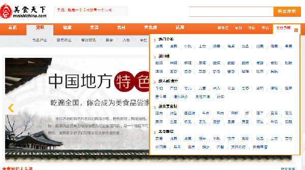 ,互联网,趋势网特色 网站之美食天下：美食的诱惑