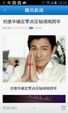 1.png ,腾讯,网民,移动互联网,腾讯 新闻 客户端与亿万网友共同“跨年”