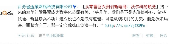 ,电子商务,Amazon,微博记者站：沃尔玛华丽蜕变是否成功？