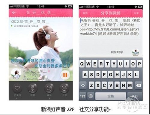 ,新浪,移动应用,新浪好声音APP上线 手机K歌进入火爆期