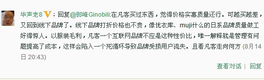 ,网民,电子商务,凡客秋冬品牌为何物：陈年微博感叹引发网友抱怨质量