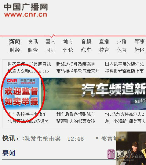 131507tl9kv94wm2iky42c.jpg ,网民,新浪,我国网媒首次同步开设“举报监督专区”