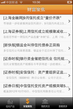 ,互联网,趋势网推荐：个人财富管家--在售信托产品iPhone版V1.1