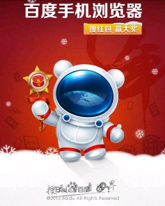 ,百度,浏览器,除夕送房百度手机浏览器助用户冲击最后“红包”