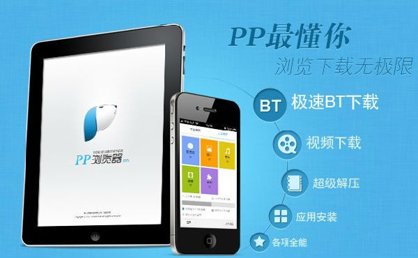 1.jpg ,浏览器,Apple,不只网页浏览 PP浏览器聚合多个强大功能