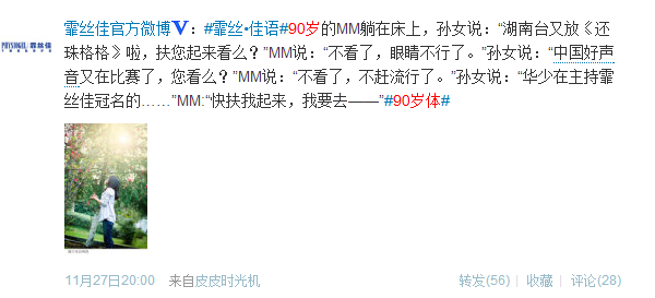 90岁体的相关微博 - 新浪微博.png ,网民,新浪,微博记者站:11月的流行体,你爱哪一个?