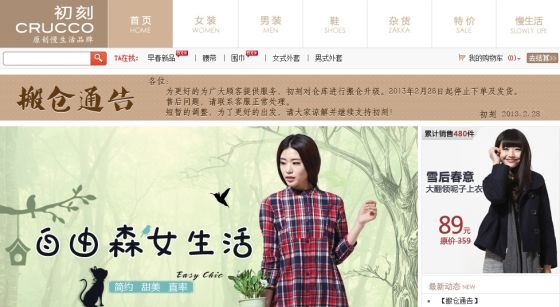 ,并购重组,新浪,凡客诚品宣布全资收购垂直电商品牌初刻