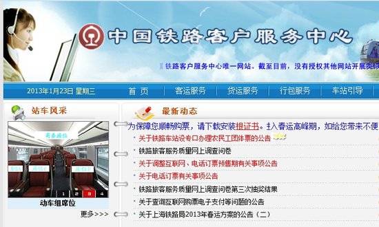 ,媒体人,网民,网曝12306网站投入超5亿 2亿用于购买网络设备