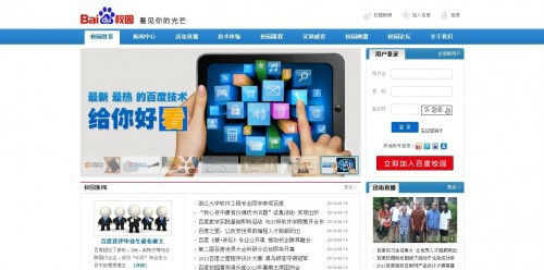 ,百度,站长,C2C,搜索引擎,百度校园新版官网上线 大学生威客受热捧