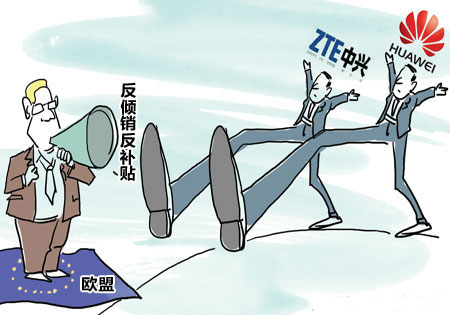 QQ图片20130523220342.jpg ,互联网,欧盟“双反”华为中兴跟4G无关 调查未获成员国支持