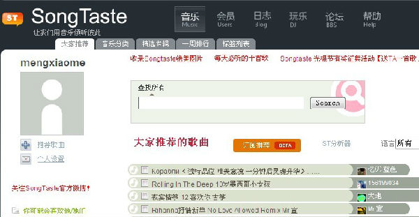 个人界面.jpg ,粉丝,奇虎,SongTastes:让我们用音乐倾听彼此