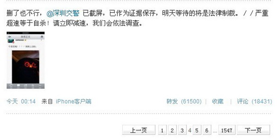 ,网民,网友深夜飙车微博炫耀遭深圳交警查处