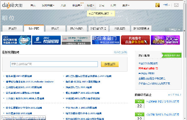 ,网络招聘,人人,大街网，就业E时代