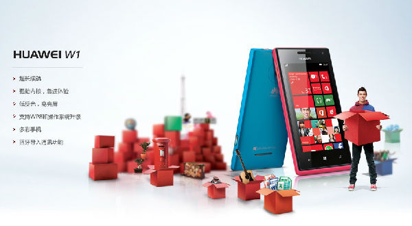 ,互联网,国产WP8手机大热 华为 Ascend W1