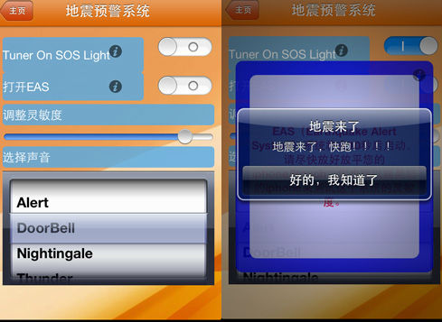 ,互联网,趋势网盘点：几款地震预警手机App  或可减免伤亡？