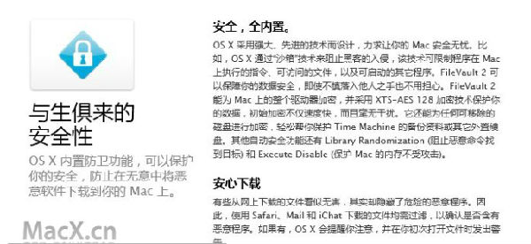 ,Apple,OS X走下神坛？苹果停止宣传OS X不会感染PC病毒！