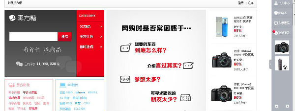 ,社交网络,黑方糖：买家们的聪明网购伙伴