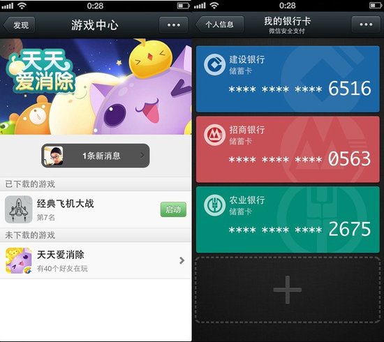 ,二维码,新版微信和手机QQ正式上线：游戏中心抢镜