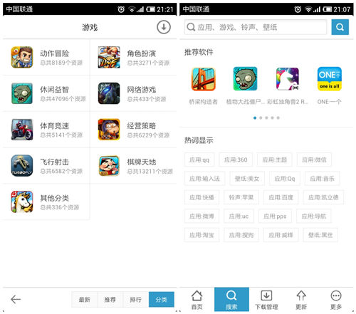 ,互联网,应用商店点评：安卓应用下载平台PP助手安卓版上线