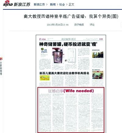 U7358P1194DT20130327073323.jpg ,媒体人,网民,在线婚恋,粉丝,南大博导征婚广告引网友强势围观