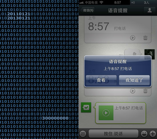 ,腾讯,解析微信4.5内测版：语音风潮来袭！