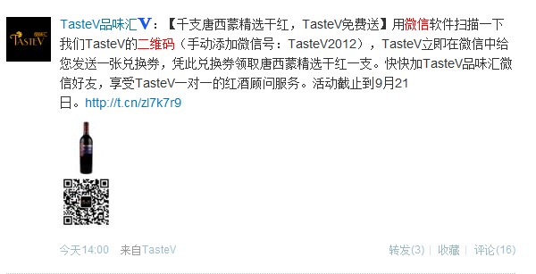 TM截图未命名.jpg ,二维码,微博记者站:微信营销,雨后春笋般出现