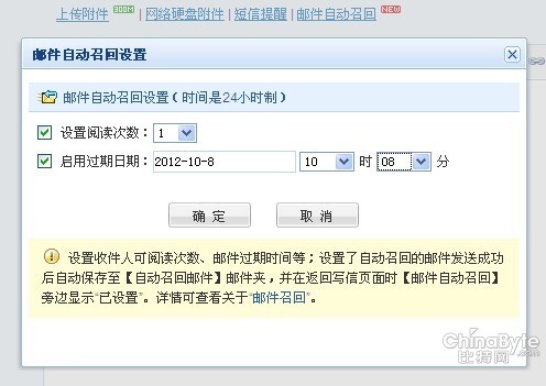 ,企业家,老板邮局：邮件召回应是企业商业机密的维护利器