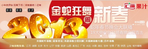 1.jpg ,搜狐,网民,新媒体,搜狐视频揽21台主流春晚直播权益