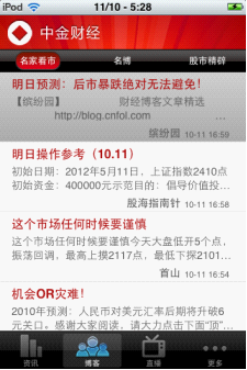 ,互联网,趋势网推荐：贴身理财专家之中金财经iPhone版V2