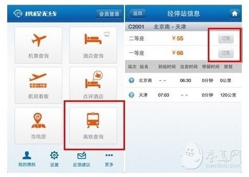,互联网,春节回家购票方式大盘点：在线预订全攻略