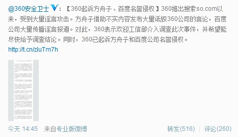 ,奇虎,百度,周鸿祎,网民,微博记者站：方舟子指控奇虎360浏览器窃取用户隐私，360称将起诉诋毁者