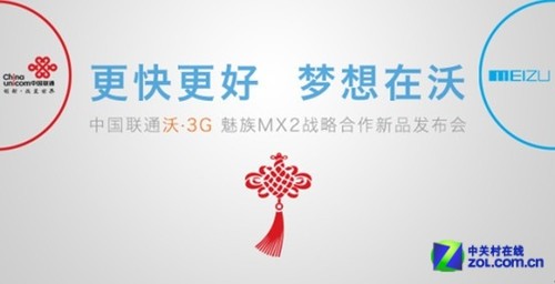 ,盛大,魅族联通合约机发布会三大惊喜预估