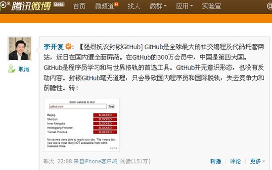 ,媒体人,网民,李开复抗议知名技术网站GitHub被封
