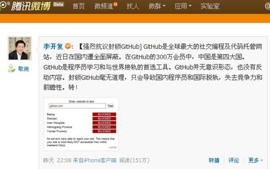 81379152.jpg ,媒体人,网民,李开复抗议知名技术网站GitHub被封