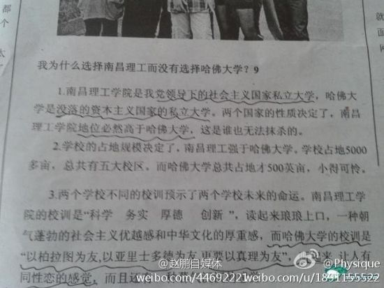 ,网民,社团报列南昌理工胜哈佛理由雷晕网友