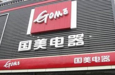 ,电子商务,国美前三季大亏：受电商拖累 库巴网前途未卜