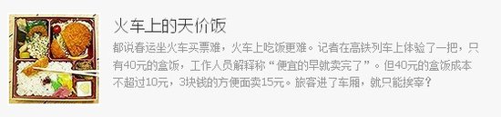 ,网民,一碗烩面50元，900网友吐槽火车上的天价饭