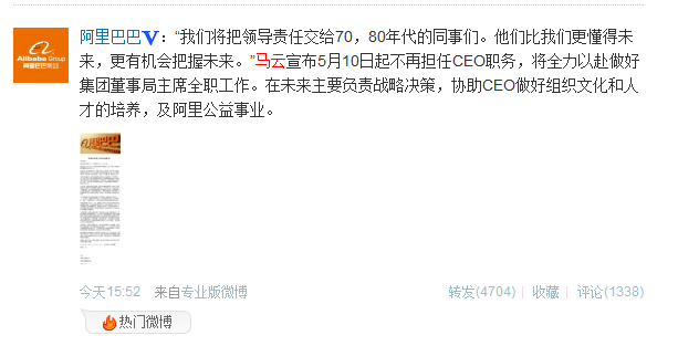 ,阿里巴巴,马云,创业者,微博记者站：骁将隐退 马云宣布将辞任阿里CEO！