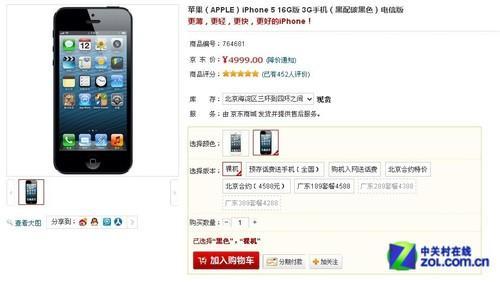 ,Apple,电子商务,B2C,用手机看春节晚会：过年换机 去哪买iphone5最划算？
