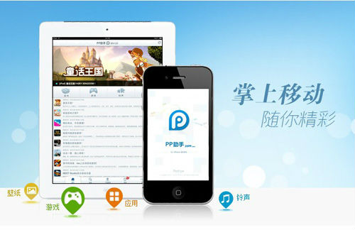 ,移动应用,我和我的小伙伴们都惊呆了：PP助手安卓版强势来袭