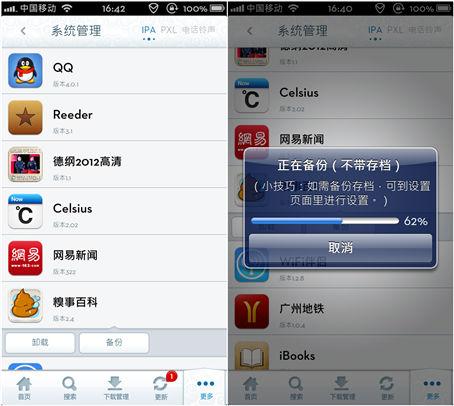 图片10.png ,Apple,趋势网评测:第三方苹果手机助手PP助手全面体验评测