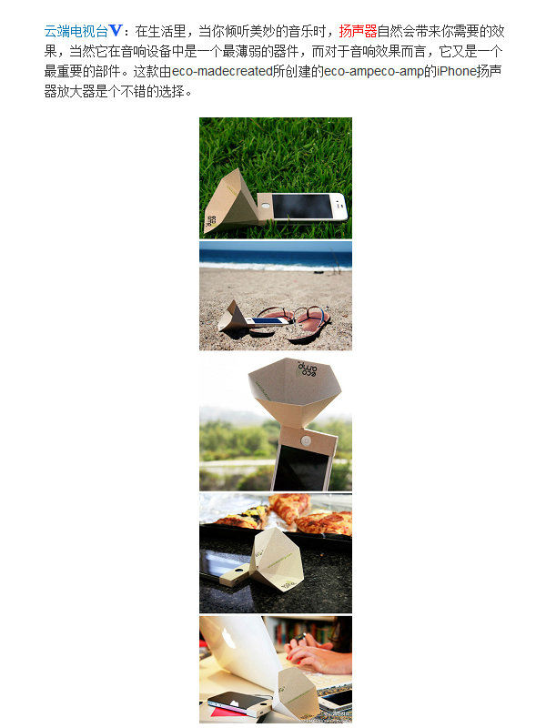 ,媒体人,平板电脑,微博记者站：你的扬声器是哪一款？