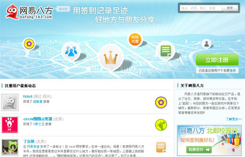 ,位置服务,网易,移动电商,2012：“Check In”的末日年