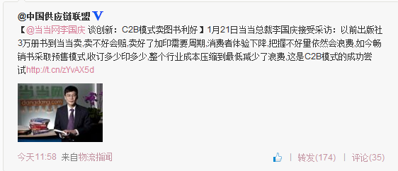 ,C2B,粉丝,电子商务,微博记者站：李国庆：C2B模式是当当图书的未来！