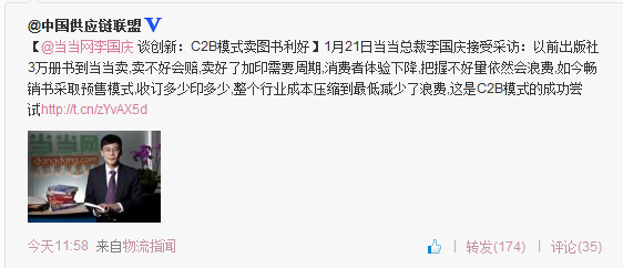 傲游截图20130123201524.png ,C2B,粉丝,电子商务,微博记者站:李国庆:C2B模式是当当图书的未来!