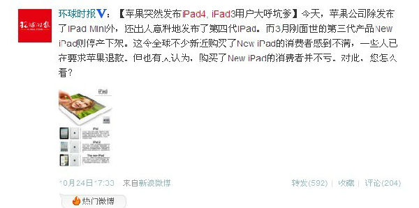 ,平板电脑,Apple,媒体人,Microsoft,微博记者站：iPad4发布，是坑爹还是策略