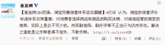 ,店主,微博记者站：淘宝、你的“信用”可信么？