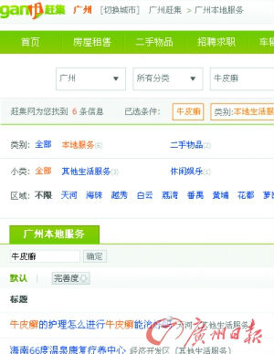 bf8608c23cc89f025458299d609acf19.jpg ,浏览器,媒体人,网民,58同城 挂羊头卖狗肉?