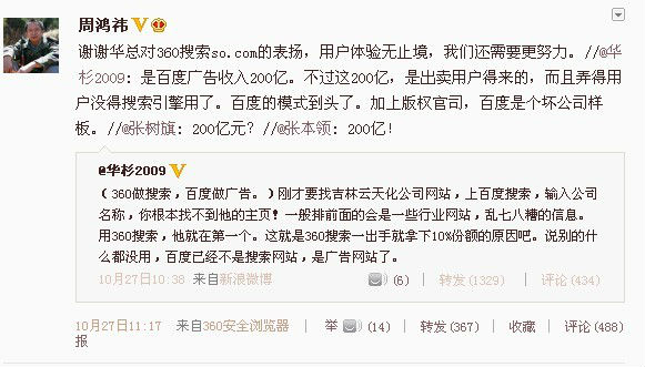 ,百度,奇虎,搜索引擎,媒体人,网民,微博记者站：百度、别忘了你最初的理念