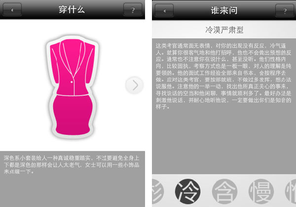 ,百度,Google,史上最难就业年——PP助手推荐iPhone应用找工作帮忙求职面试